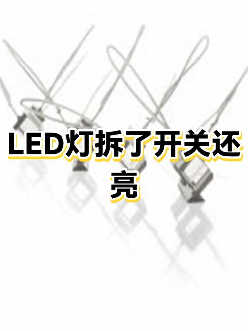 led灯打开后微微亮