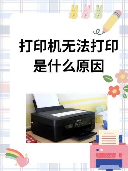 换网后打印机无法打印怎么办