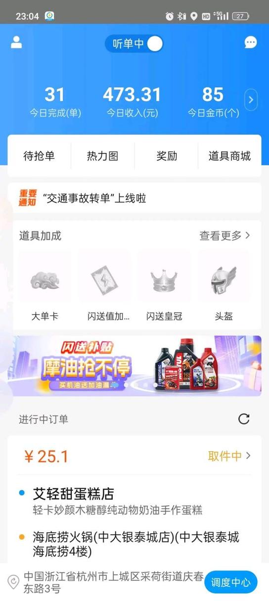 闪送员的跑单情况