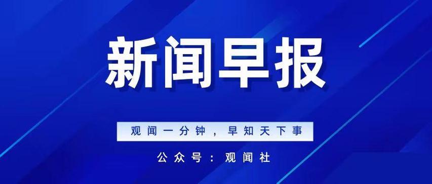 生成每日早报app游戏截图