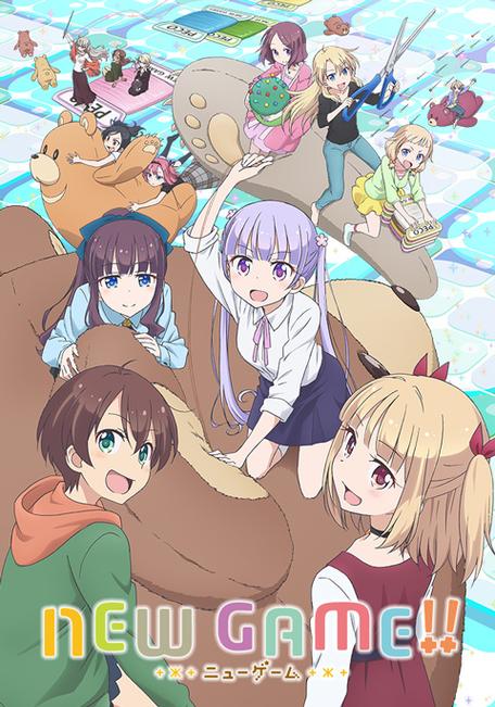 new game!第三季