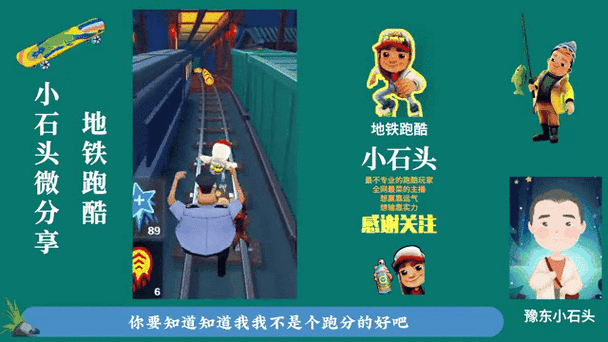 锅铲版地铁跑酷缩略图