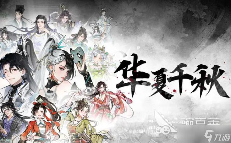 华夏千秋无限内购版缩略图