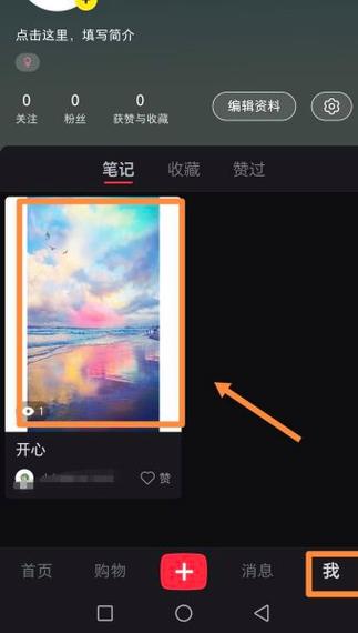 小红书怎么删贴