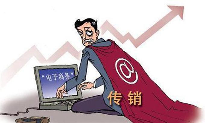 微商是传销吗合法吗