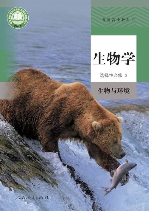 高中生物电子课本