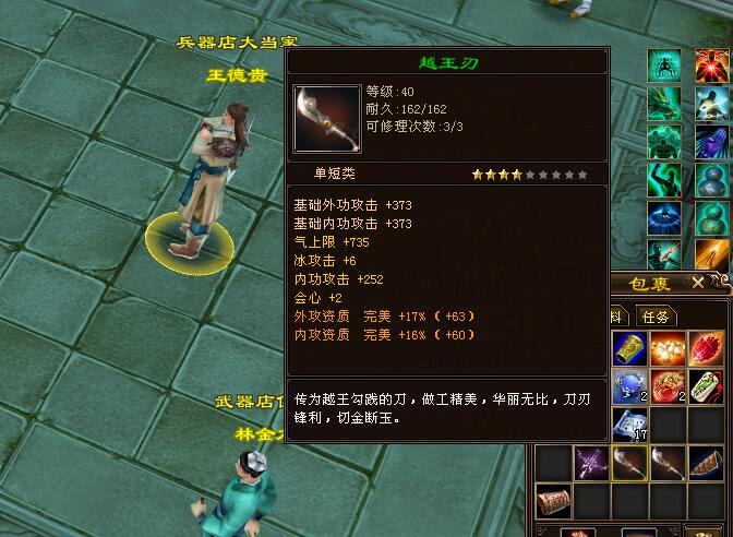 天龙八部40套装游戏截图