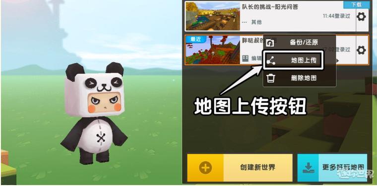 迷你世界怎样发布地图