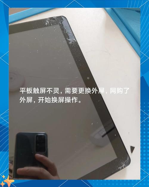平板屏幕坏了怎么换外屏
