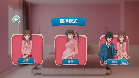 孕妇怀孕游戏缩略图