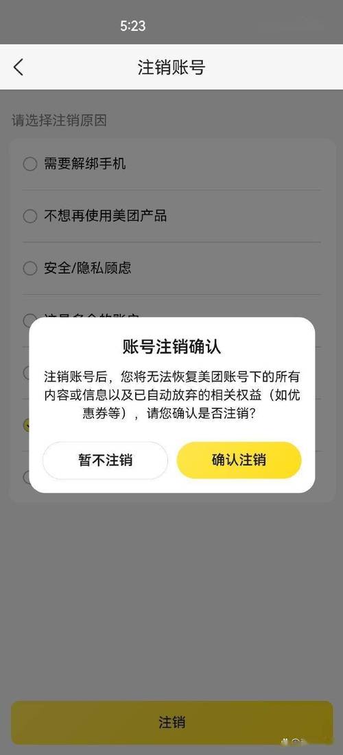 美团信用卡注销方法