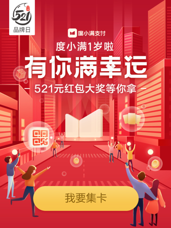 度小满金融现金红包