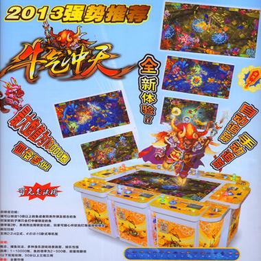 牛气冲天游戏机