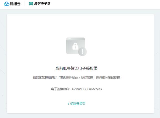 腾讯云账号存在异常