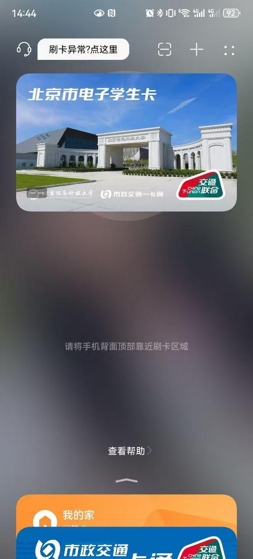 校园卡绑定手机nfc
