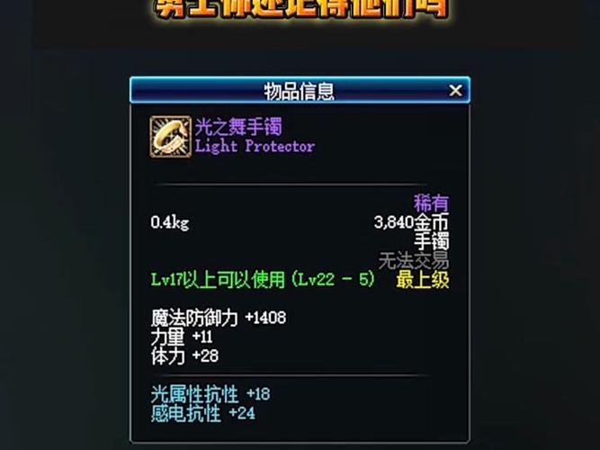 dnf60版本手镯排行