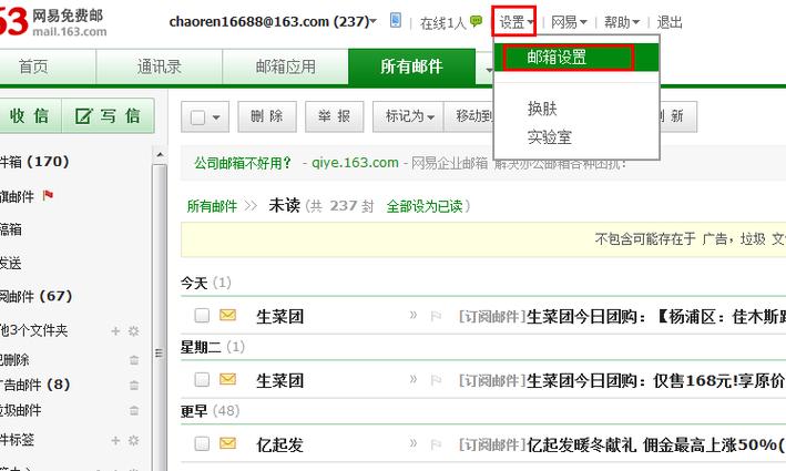163邮箱突然收不到邮件怎么回事缩略图