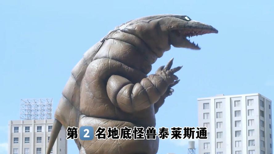 出场次数最多的怪兽