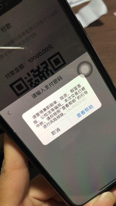 别人扫码付款显示我账户异常