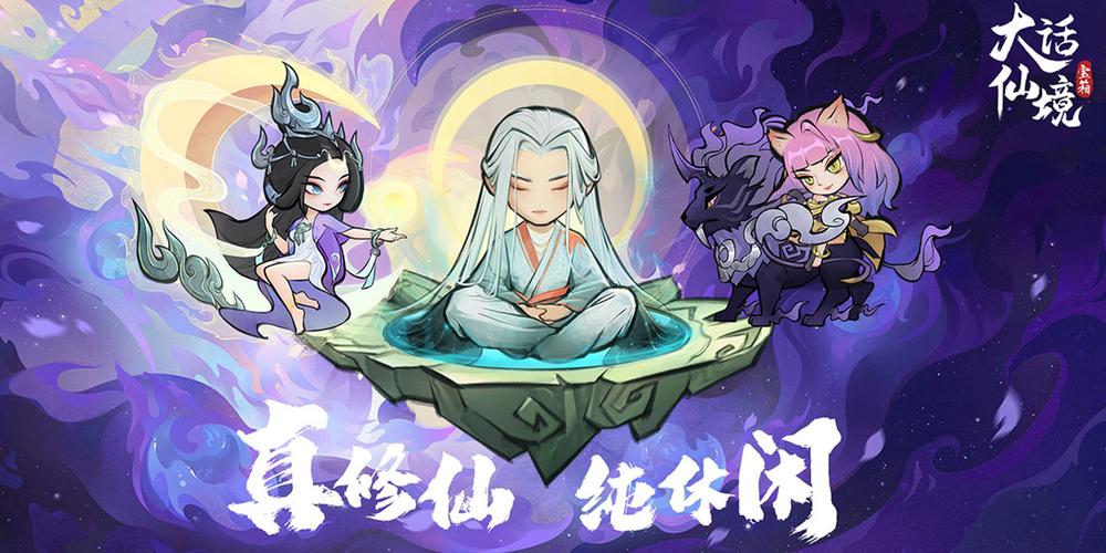大话仙境零氪详细攻略