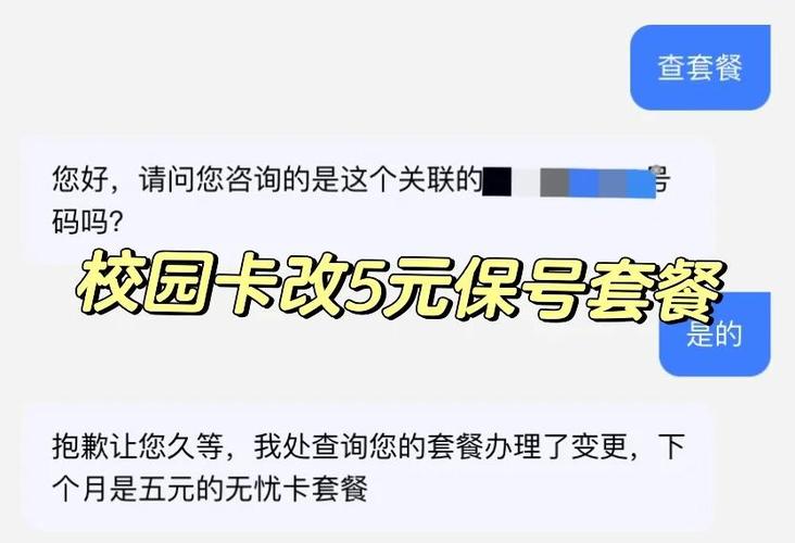 校园卡改套餐的时间限制截图
