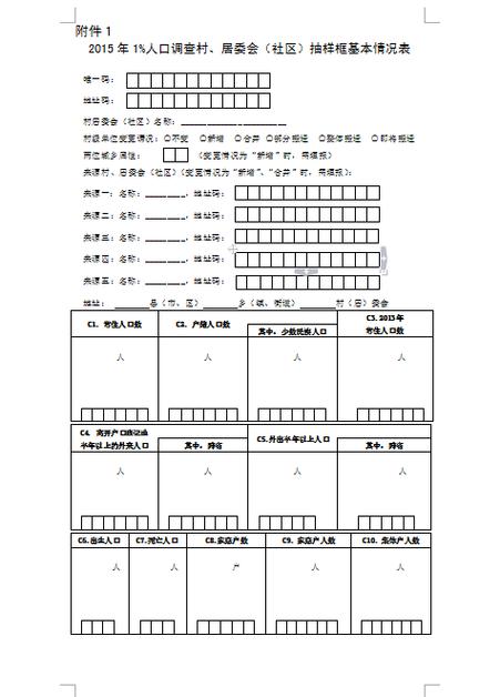 抽样框和抽样总体