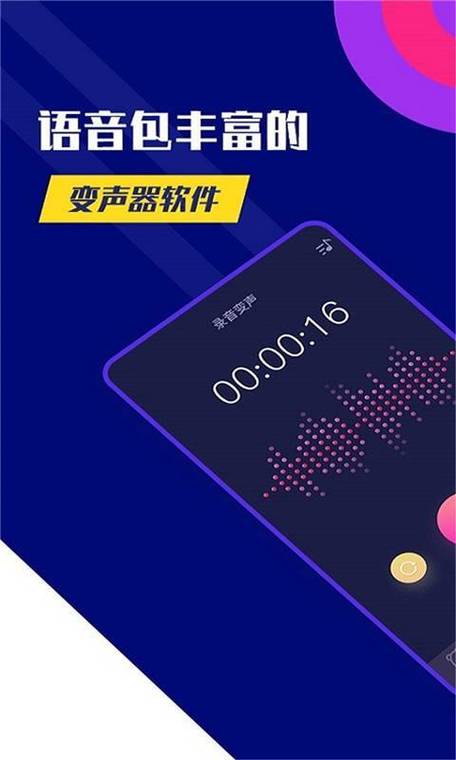 吃鸡用的变声器
