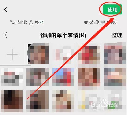 微信表情如何添加