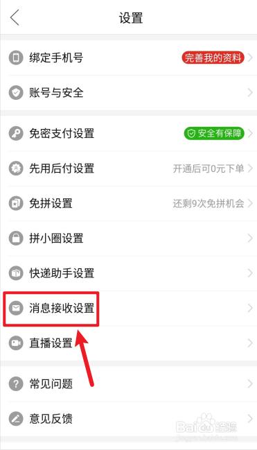 多多果园三餐福利怎么关闭
