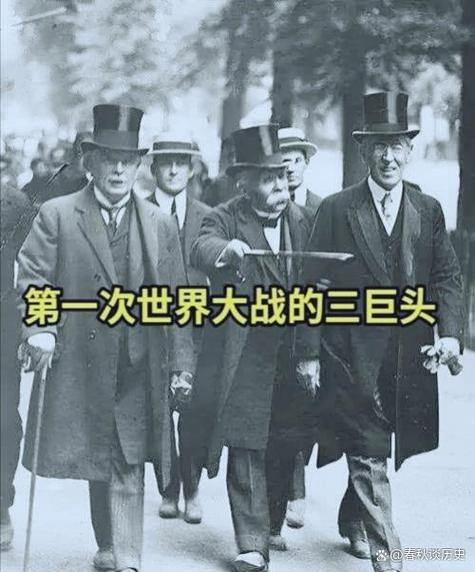 一战三巨头是谁