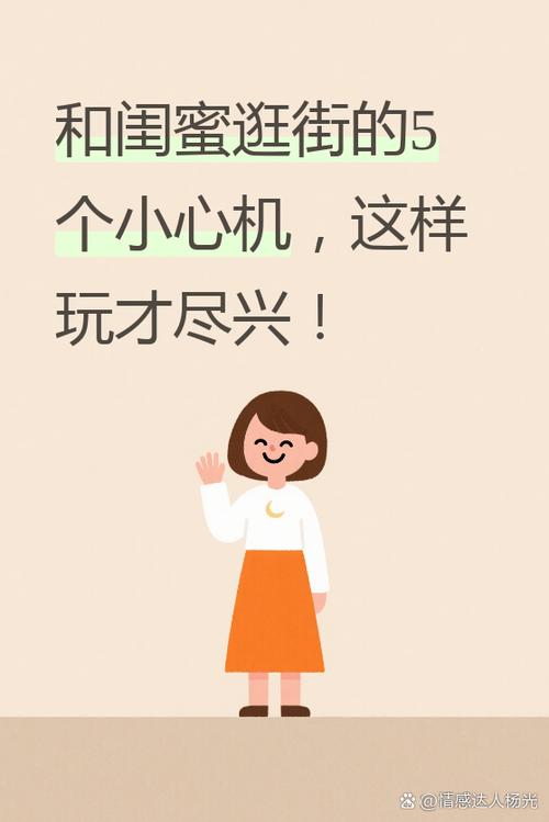 女孩说她在逛街怎么聊天缩略图