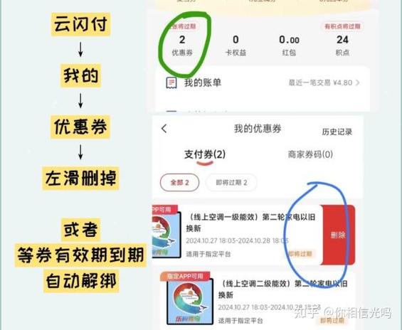 国补怎么解绑资格重新领取