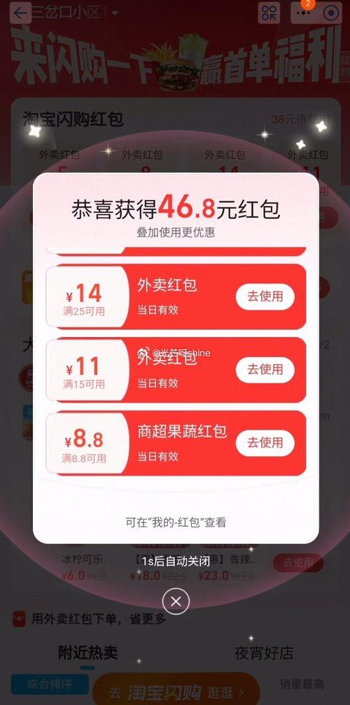 淘宝吃货红包