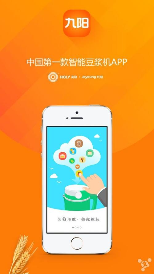 九阳豆浆机下载什么软件