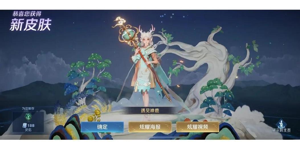 王者荣耀瑶遇见神鹿皮肤介绍