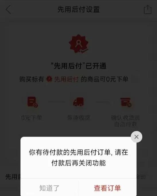 先用后付是扣哪里的钱