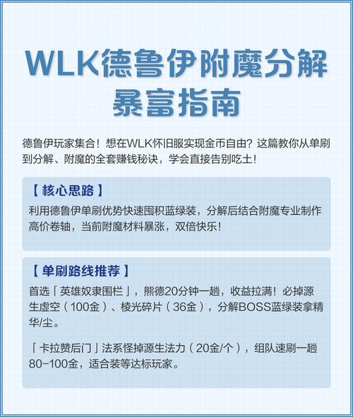 附魔赚钱的方法