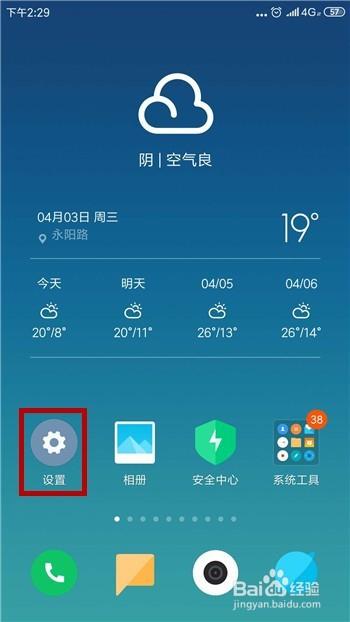 小米手机应用闪退