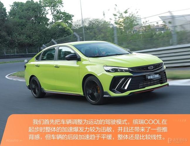 吉利缤瑞