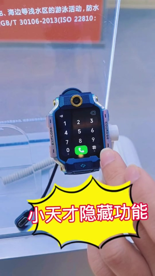 小天才隐藏号码边充电边玩