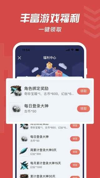 网易大神官服下载