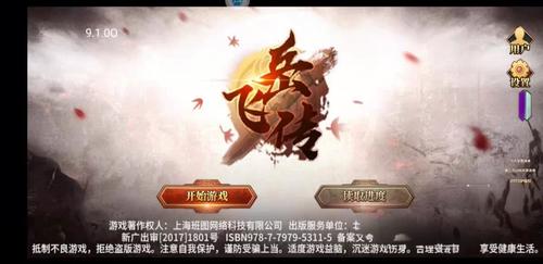 天火同人岳飞传攻略