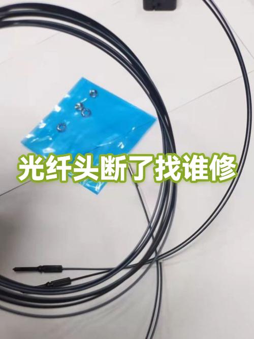 光纤线断了怎么处理截图
