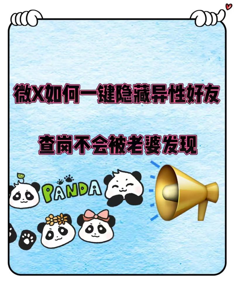 如何禁止别人发现好友