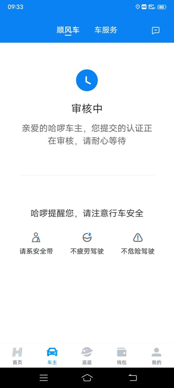 哈啰车主提现规则