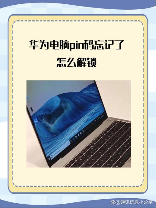 华为电脑更改密码