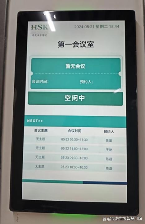 会议预约系统缩略图
