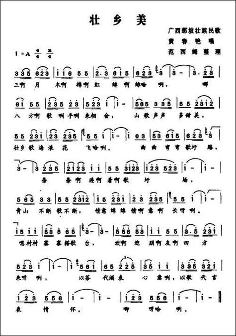 广西歌曲