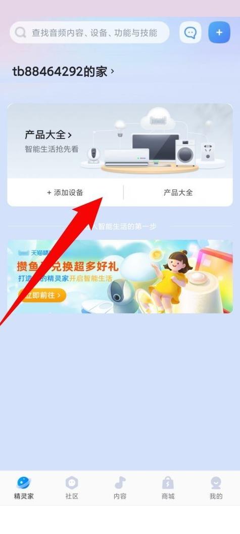 天猫精灵超级激活教程