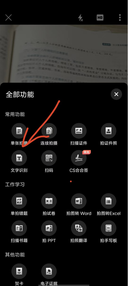 屏幕文字提取游戏截图